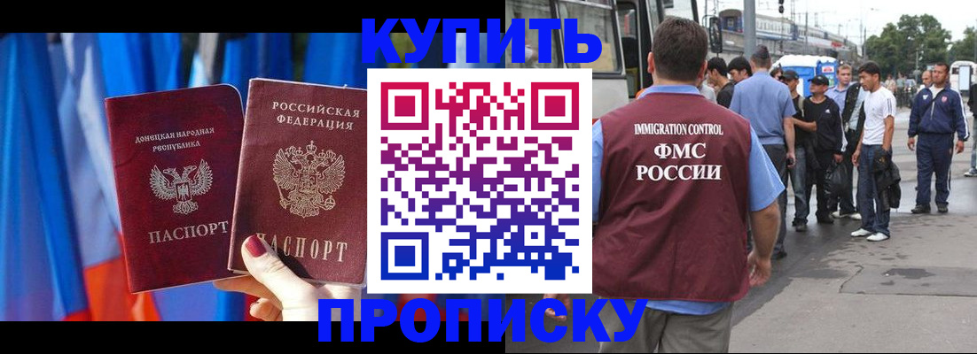 прописка штамп в Невельске