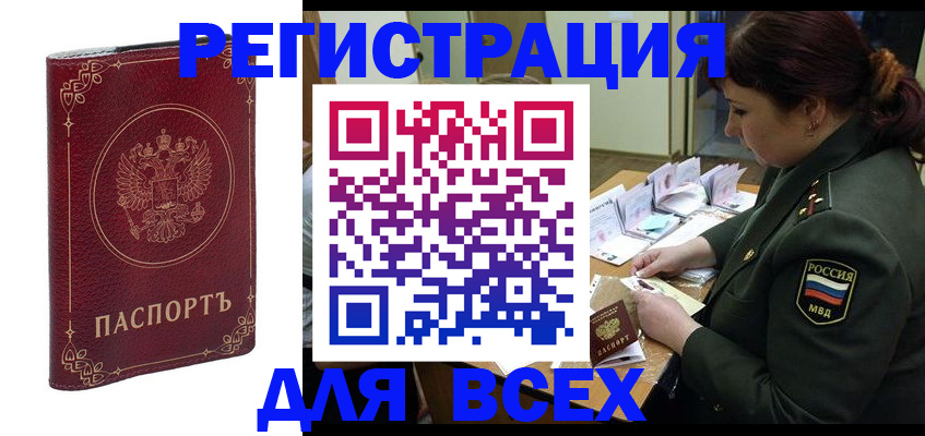 временная регистрация недорого в Невельске