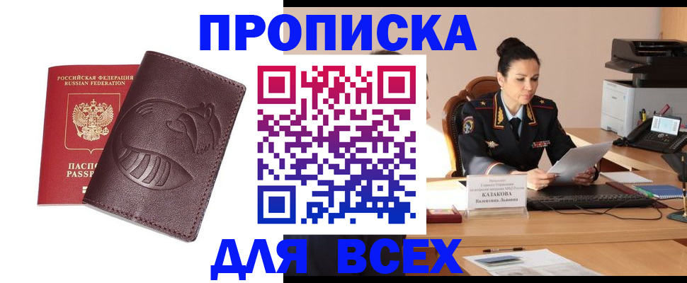 прописка паспорт в Невельске